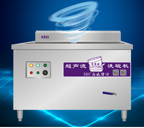 全自動(dòng)洗碗機(jī)